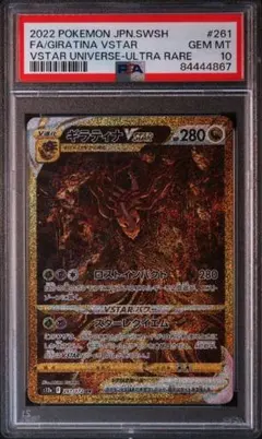 こあら　ポケモンカード　ギラティナVSTAR PSA10 鑑定数65枚 こあら ポケモンカード ギラティナVSTAR PSA10 鑑定数65枚 こ