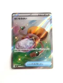 ポケモンカード せいなるはい SR ムニキスゼロ