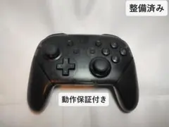 （整備済み、動作保証付き）NintendoSwitchプロコントローラー