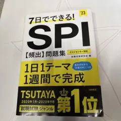 spi