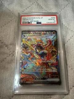 【PSA10】ゲッコウガex SAR SV5a ポケモンカード