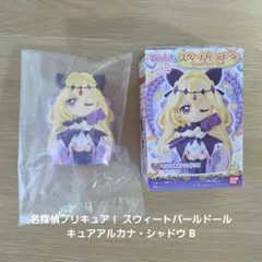 名探偵プリキュア！ スウィートパールドール キュアアルカナ・シャドウ B
