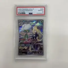 シロナのロズレイド AR SV9a 熱風のアリーナ 065/063