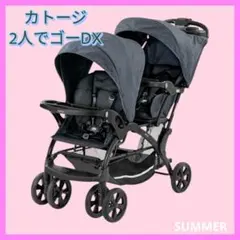 2026年最新】katoji ベビーカー 2人でゴーdxの人気アイテム - メルカリ