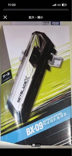 全新未使用 爆旋陀螺 X 戰鬥通行證 BX-09 搶先入手
