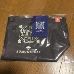 新品未使用　日本相撲協会　fanclub ミニトートバッグ