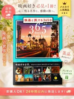 映画と旅する365日 = 365 days to travel with mo… - メルカリ