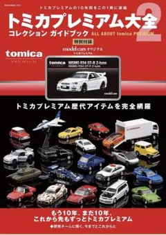日*1様 最安値下トミカプレミアム大全2 未開封シュリ付き　12個セットバラ売り 2026年最新】トミカプレミアム大全の人気アイテム - メルカリ