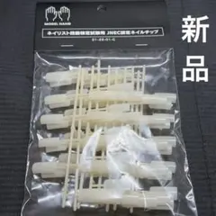 認定ハンドモデルチップ モデルハンドチップのサムネイル