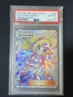 2025年最新】リーリエの全力 sr psa10の人気アイテム - メルカリ
