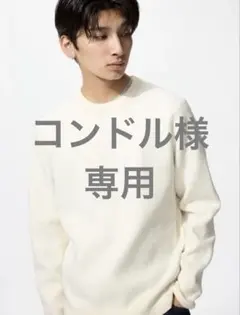 ウォシャブルミラノリブクルーネックセーター