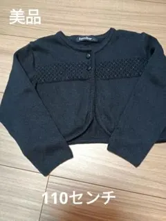美品 ファミリア ボレロカーディガン 110 ネイビー