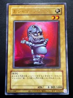 遊戯王 おジャマ・ブラック 旧枠 旧テキスト LPG1 オシリスレッド GX