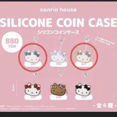 산리오 ハウス キティ シリコンコインケース 가챠