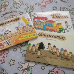くろくんシリーズ 絵本3冊セット