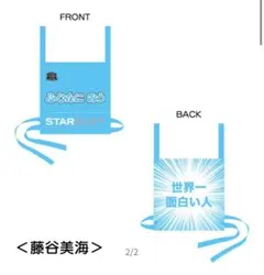 いぎなり東北産 藤谷美海 カラーゼッケン 2025年最新】いぎなり東北産 ゼッケンの人気アイテム - メルカリ