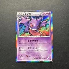 ゲンガー 20th ポケットモンスターカードゲーム スターターパック 026