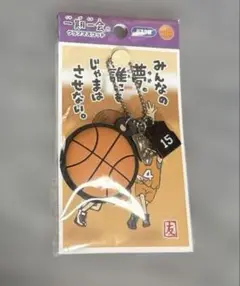 バスケットボール　ラバーキーホルダー　新品未使用