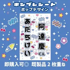 アニマル◎　キンブレシート　オーダー　ペンライト　阿達慶　千井野空翔 ⭐️千井野空翔 キンブレシート ペンライト シート - メルカリ