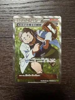 2026年最新】オダマキ博士の観察 srの人気アイテム - メルカリ