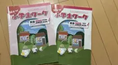 New 小学生ワーク 英語 JUNIOR BOOK 2冊セット