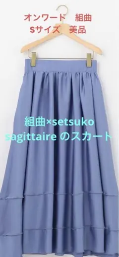 2026年最新】組曲setsukosagittaireの人気アイテム - メルカリ