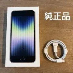 【新品未使用】Apple純正　iPhoneSE付属純正ライトニングケーブル