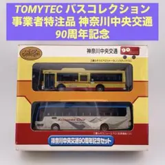 TOMYTEC バスコレクション 事業者特注品 神奈川中央交通90周年記念セットのサムネイル