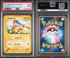 旧裏 ピカチュウ psa9 でんこうせっか - メルカリ