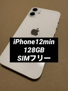 iPhone12 mini 128GB ホワイト