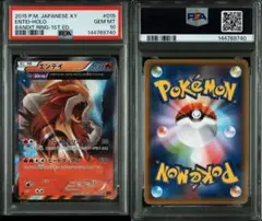 2026年最新】エンテイv psa10の人気アイテム - メルカリ