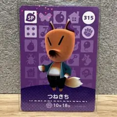 amiibo つねきち