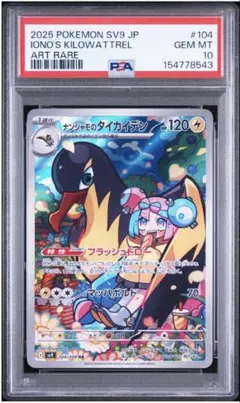2026年最新】ナンジャモのカイデン psa10の人気アイテム - メルカリ