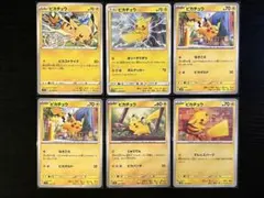 ポケモンカード ピカチュウ 6枚セット ピカストライク