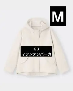 GU マウンテンパーカー レディース M 雨 寒い日 散歩 登山 秋 冬 春 雪