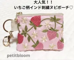 再販　大人気　いちごポーチ　ハンドメイド　インド刺繍ポーチ　ピンク　ヌビポーチ