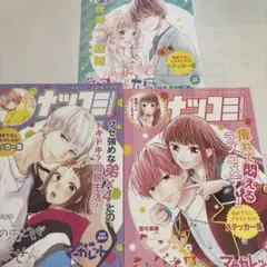 ナツコミ2023 書き下ろしイラスト入り！ステッカー集 バラ売り⭕️