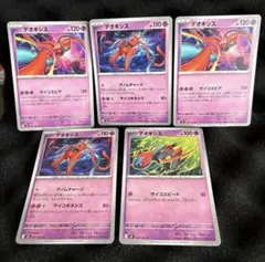 【５枚セット】デオキシス　ポケモンカードのサムネイル