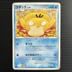 【1ED】コダック ● Pt1 ギンガの覇道 026/096 Psyduck