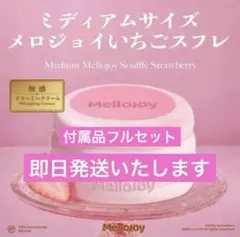 メロジョイ ミディアム いちごスフレM - メルカリ