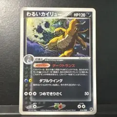 わるいカイリュー 構築済みデッキ ロケット団ハーフデッキW