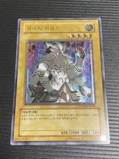 遊戯王 ジェネティック ワーウルフ 韓国 レリーフ アルティメット