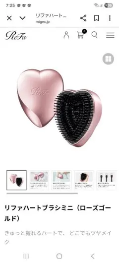 ReFa ハートブラシミニ（ローズゴールド）