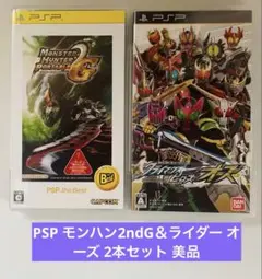 PSP モンハン2ndG＆ライダー オーズ 2本セット 美品
