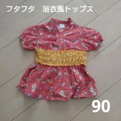 フタフタ　浴衣風トップス　90　赤　花柄　浴衣　夏祭り