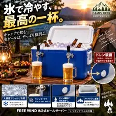 コールマン 氷冷式ビールサーバー 2タップ ホイール付 コールド