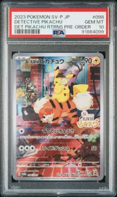 2025年最新】名探偵ピカチュウ psa10の人気アイテム - メルカリ