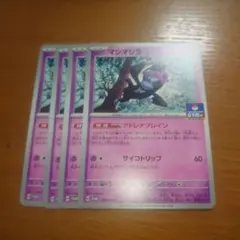 マシマシラ　プロモ　４枚セット　その１９