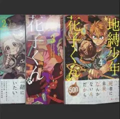 2026年最新】地縛少年花子くん 漫画17の人気アイテム - メルカリ
