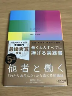 他者と働く